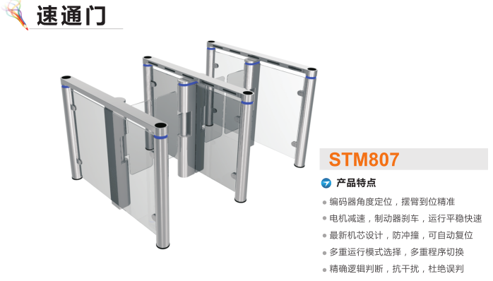 仙桃速通门STM807